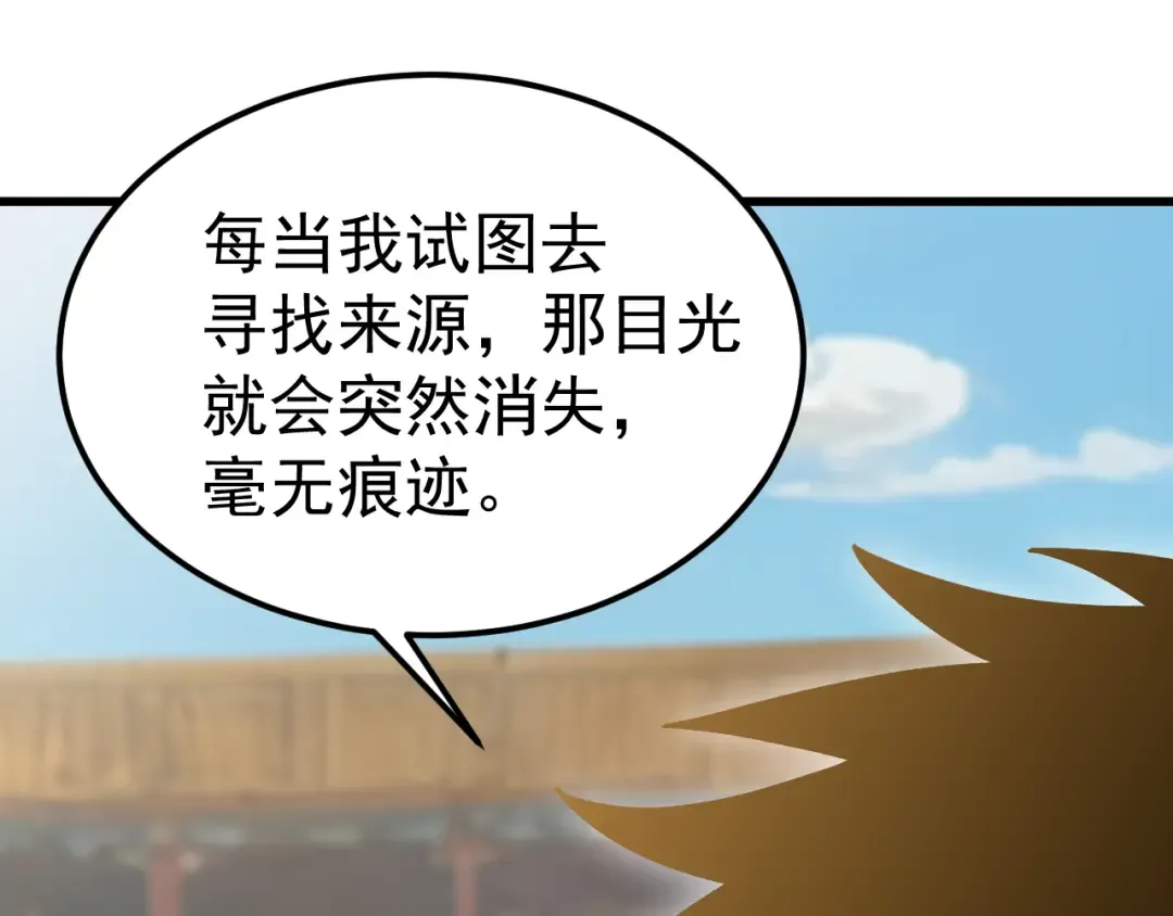 第266话 窥视 第93页