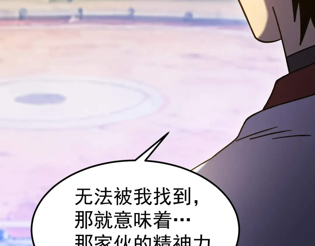 第266话 窥视 第95页