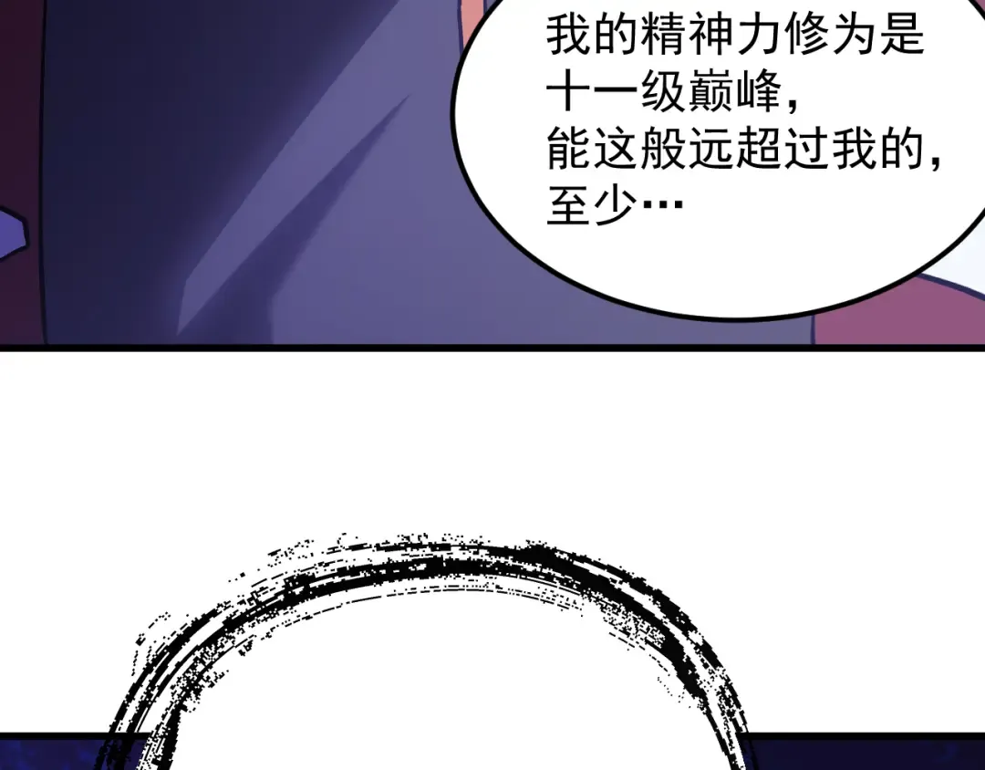 第266话 窥视 第98页
