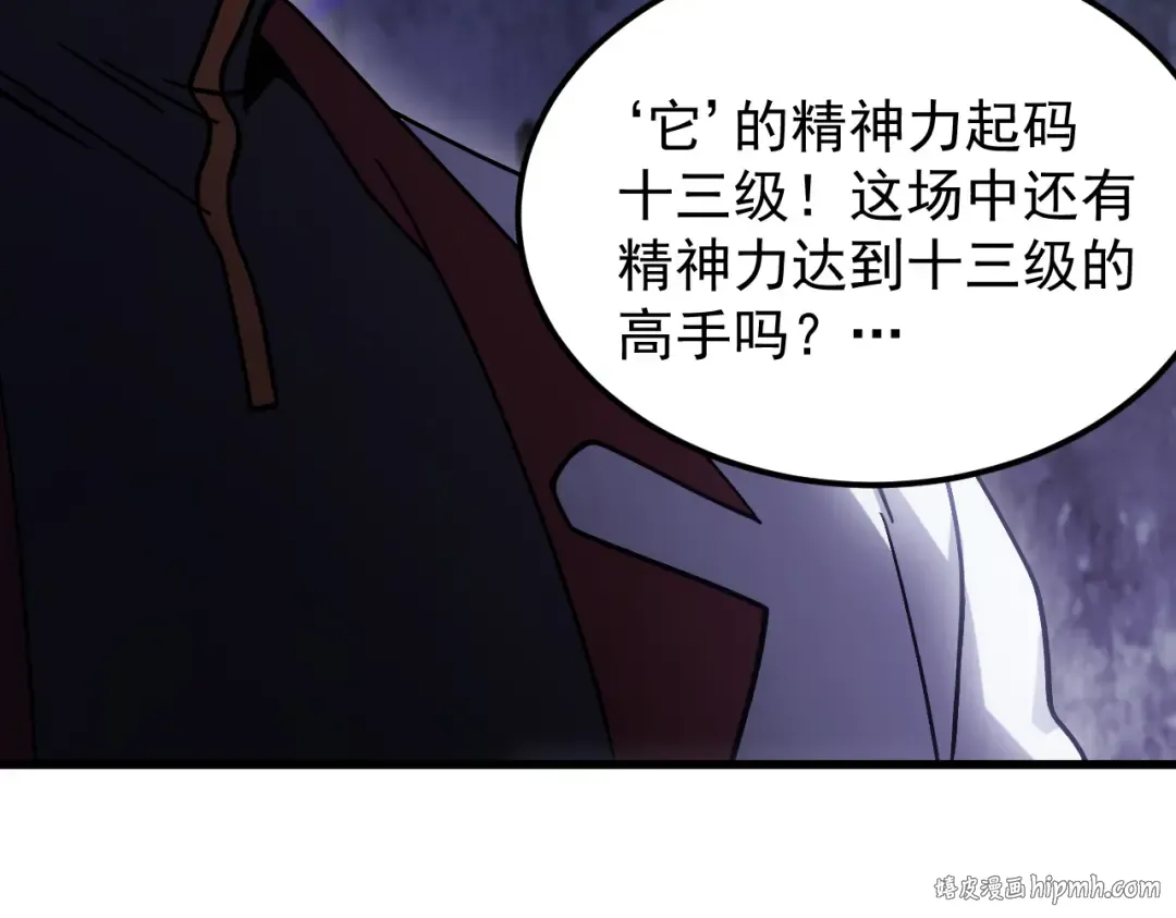 第266话 窥视 第104页