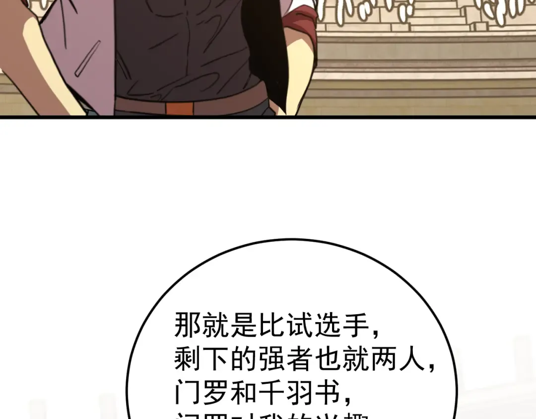 第266话 窥视 第107页