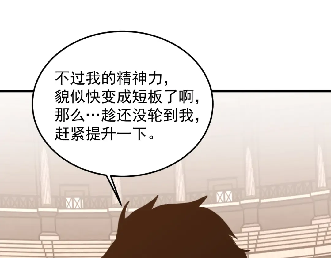 第266话 窥视 第125页