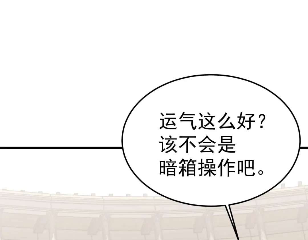 第266话 窥视 第139页