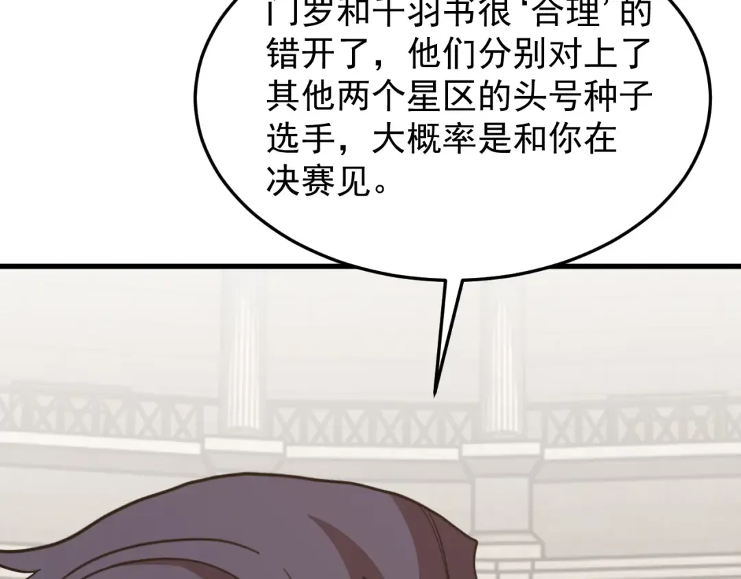 第266话 窥视 第150页