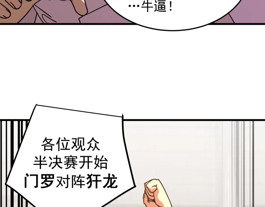 第266话 窥视 第158页