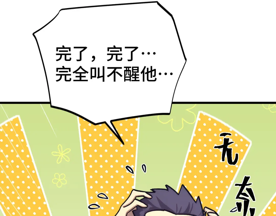 第267话 何意味 第30页