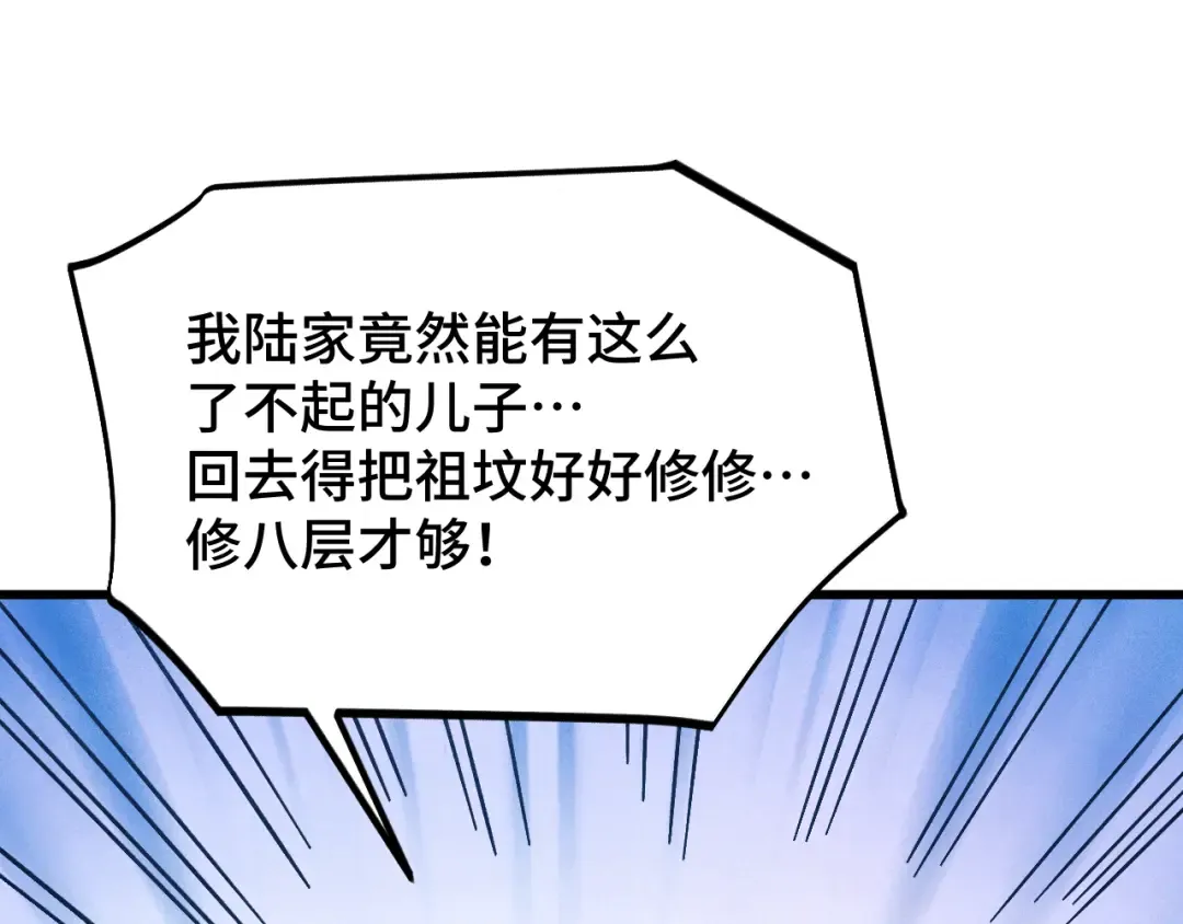 第267话 何意味 第76页