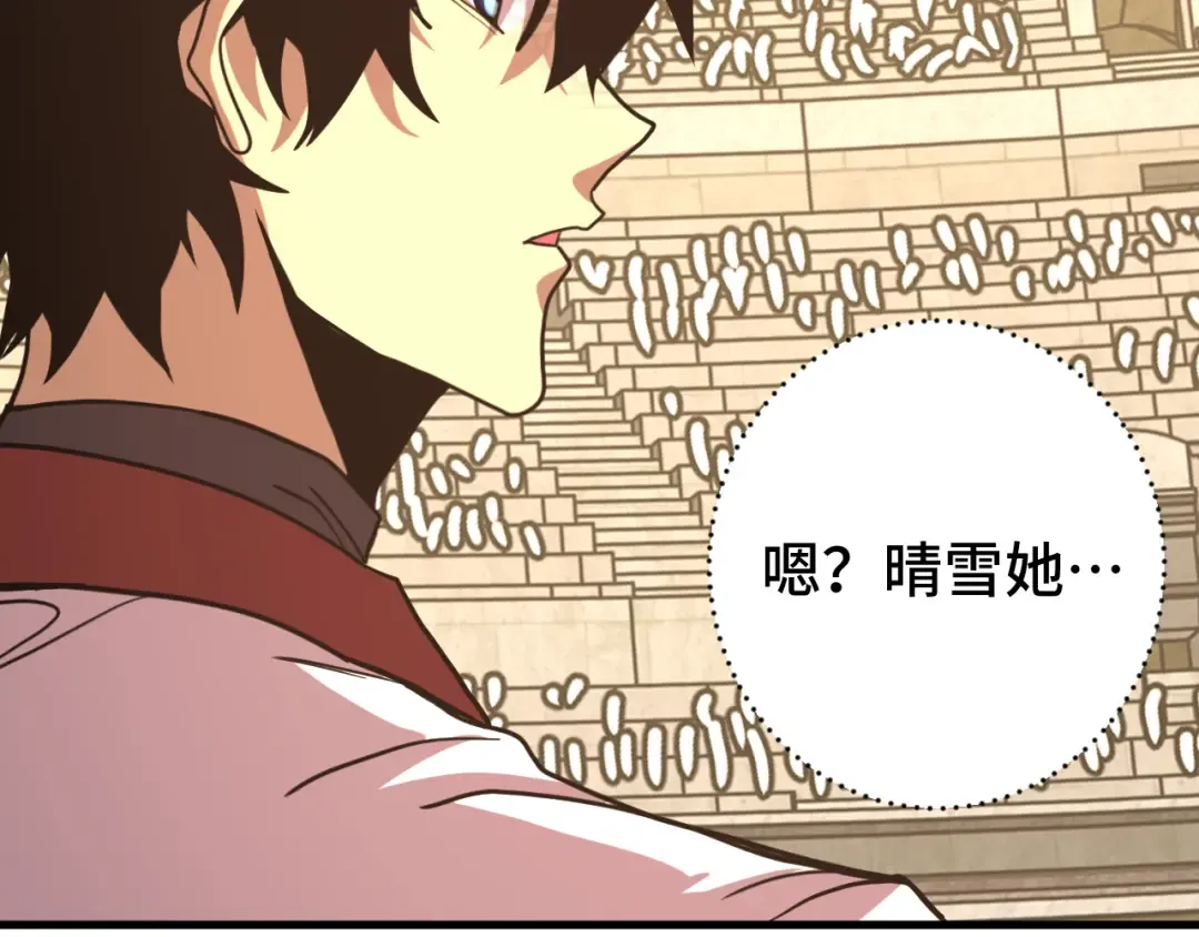 第267话 何意味 第86页