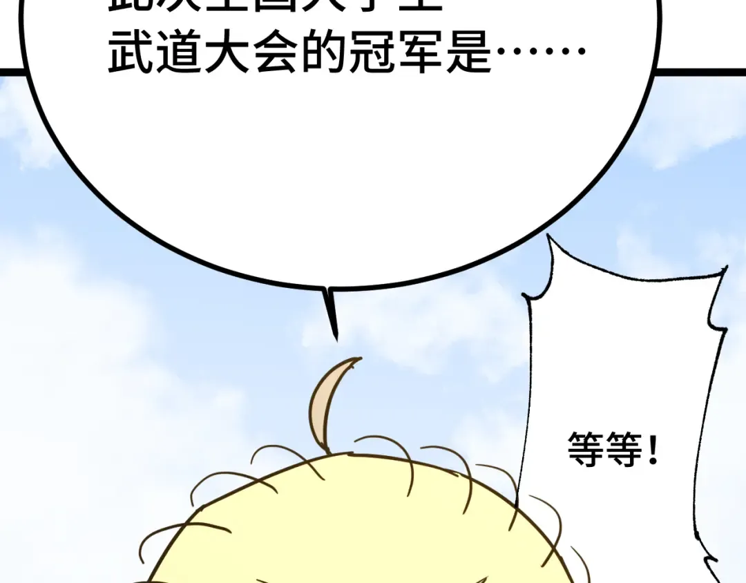 第114话 融化 第9页