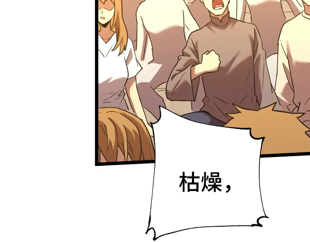 第114话 融化 第26页