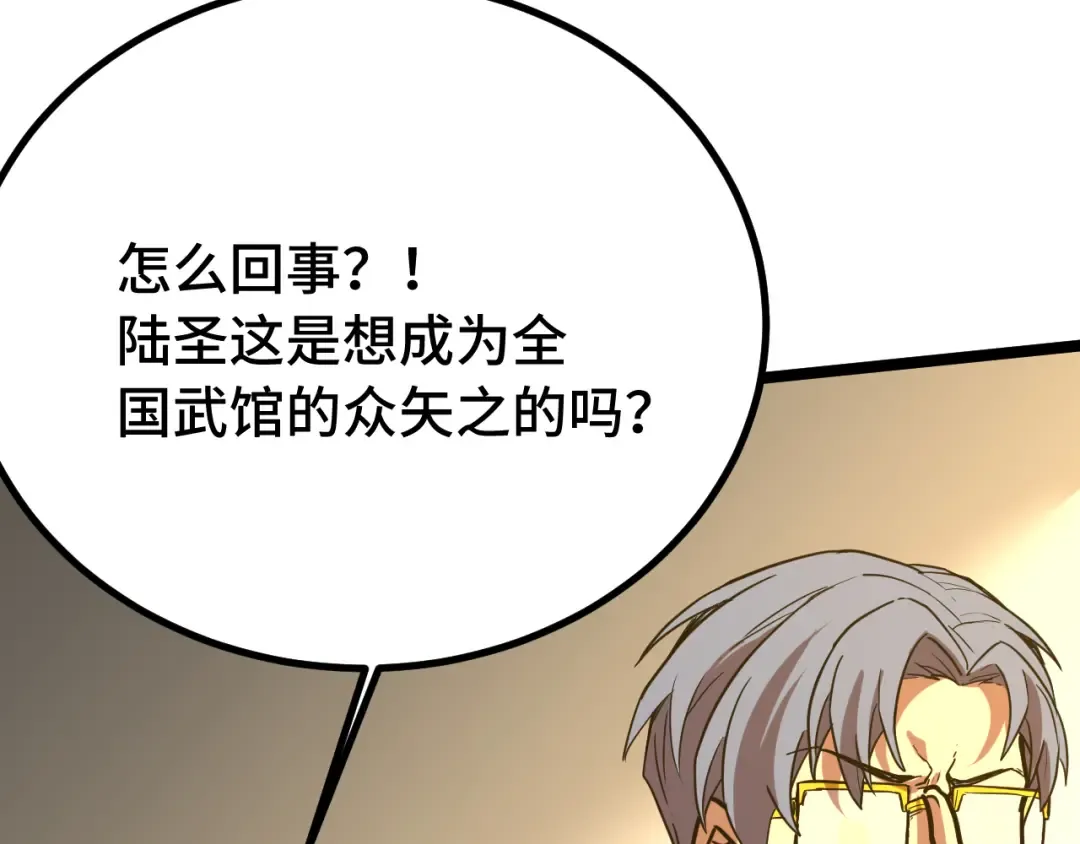 第114话 融化 第28页