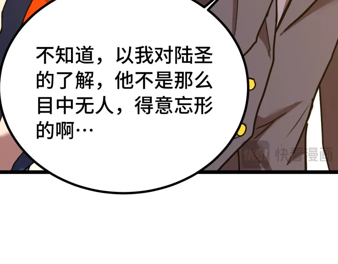 第114话 融化 第30页