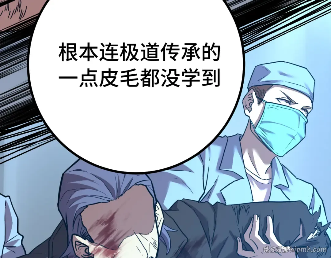 第114话 融化 第40页