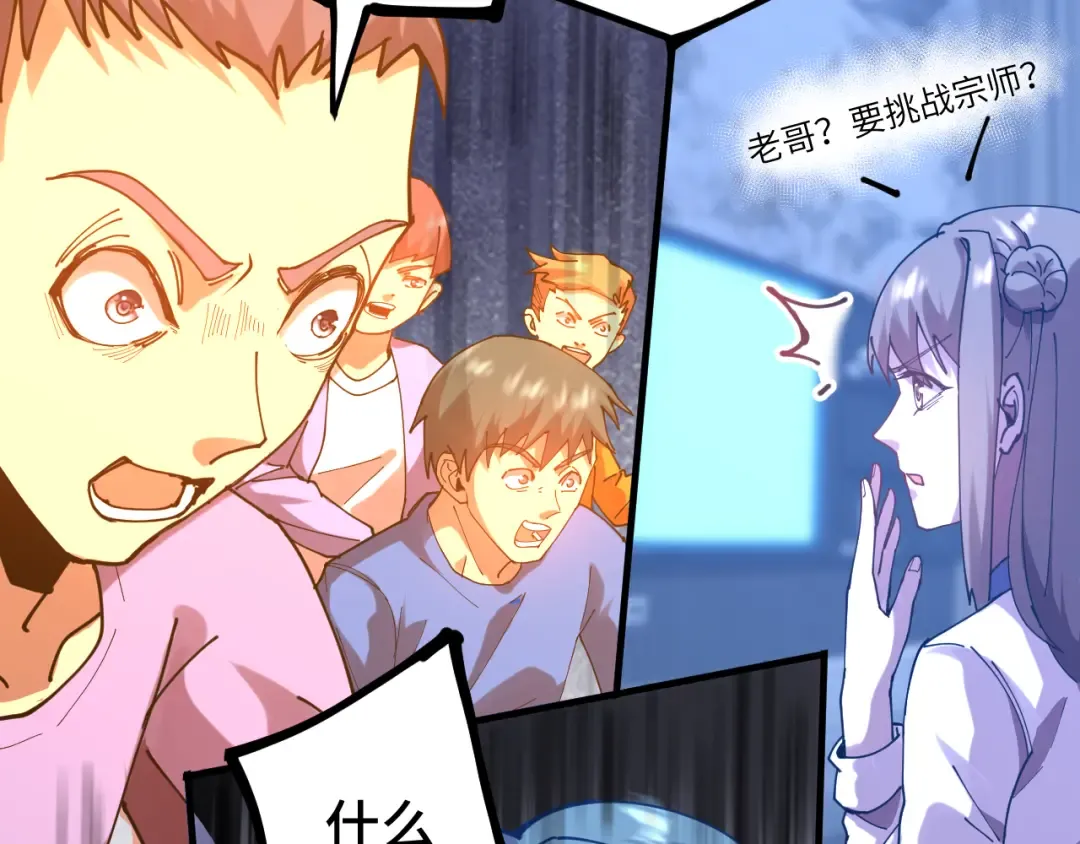 第114话 融化 第65页