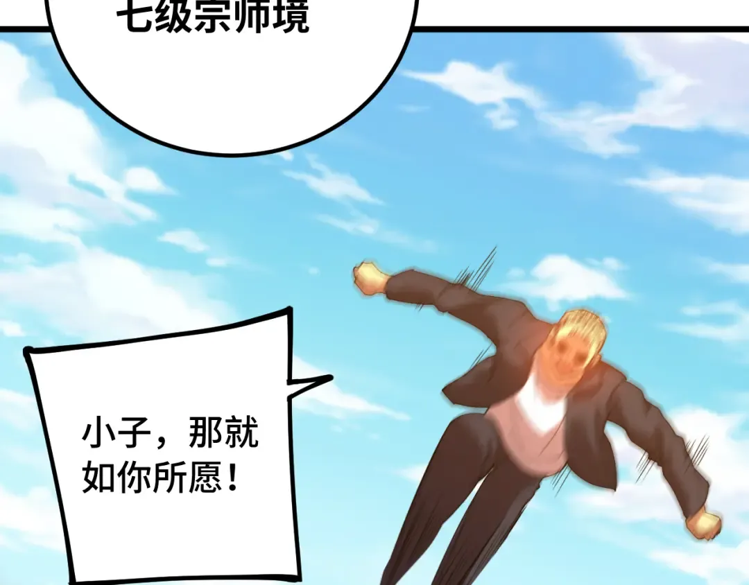 第114话 融化 第74页