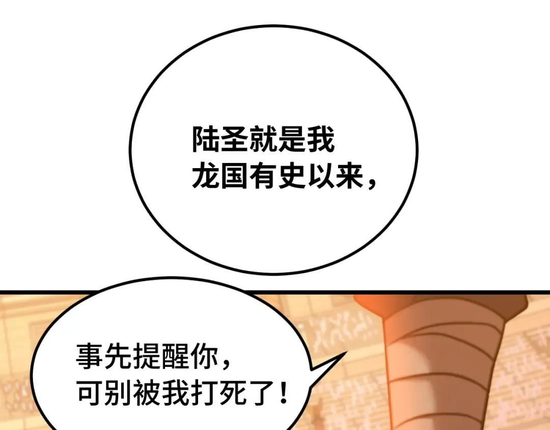 第114话 融化 第79页