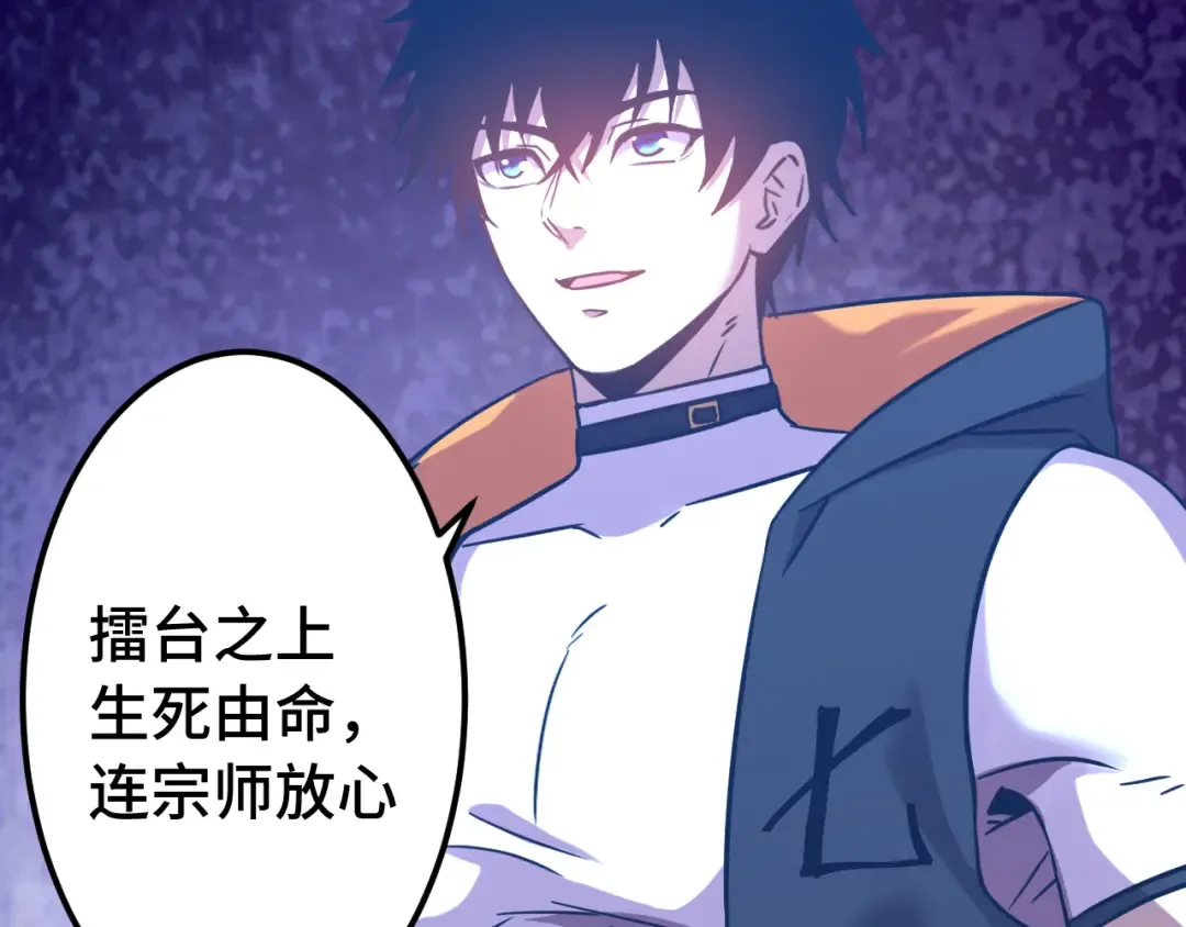 第114话 融化 第82页