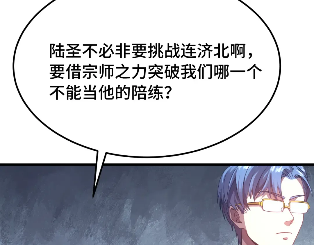 第114话 融化 第85页