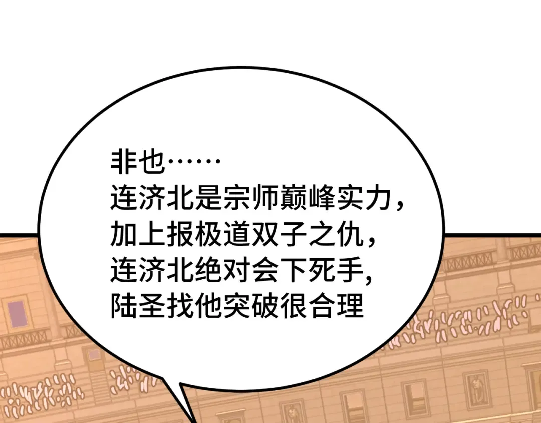 第114话 融化 第87页