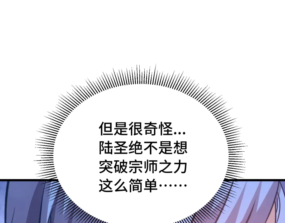 第114话 融化 第90页