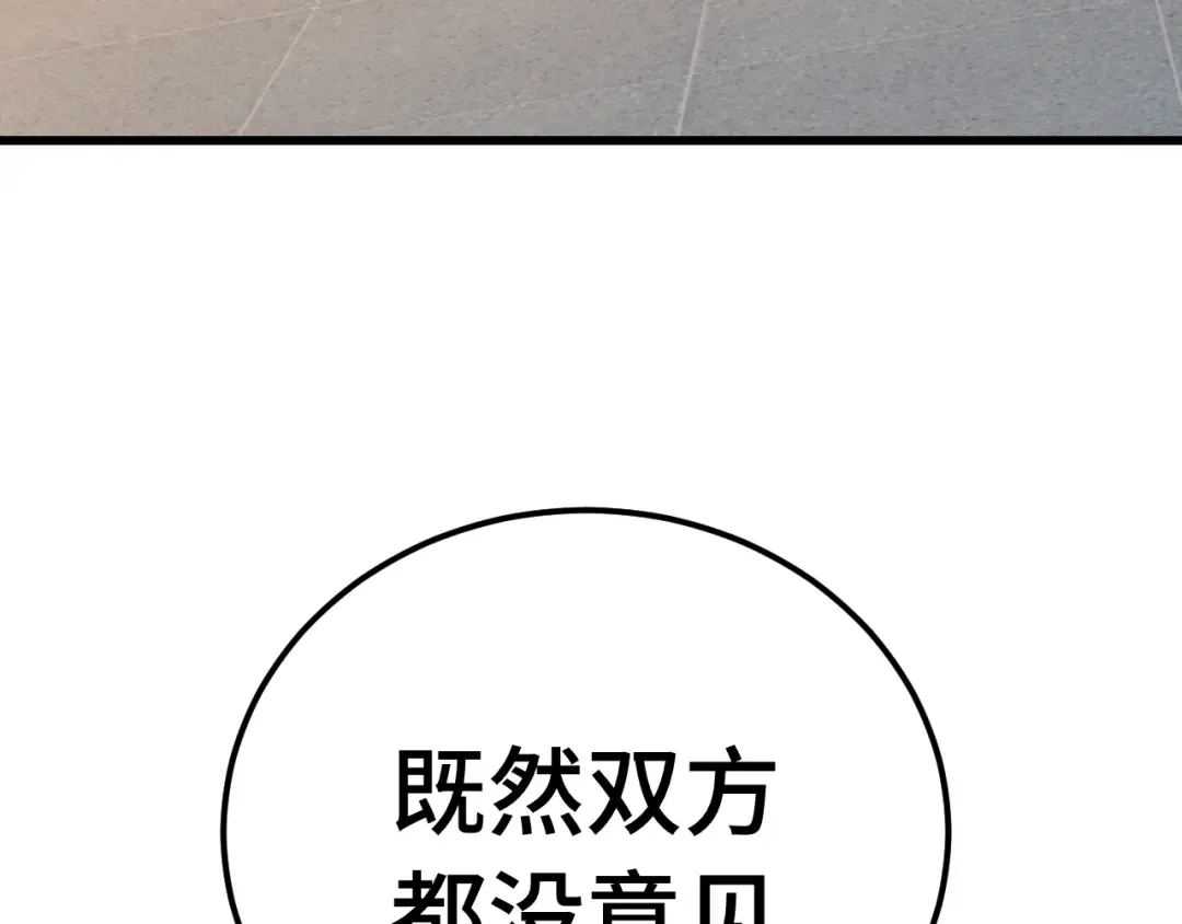 第114话 融化 第102页