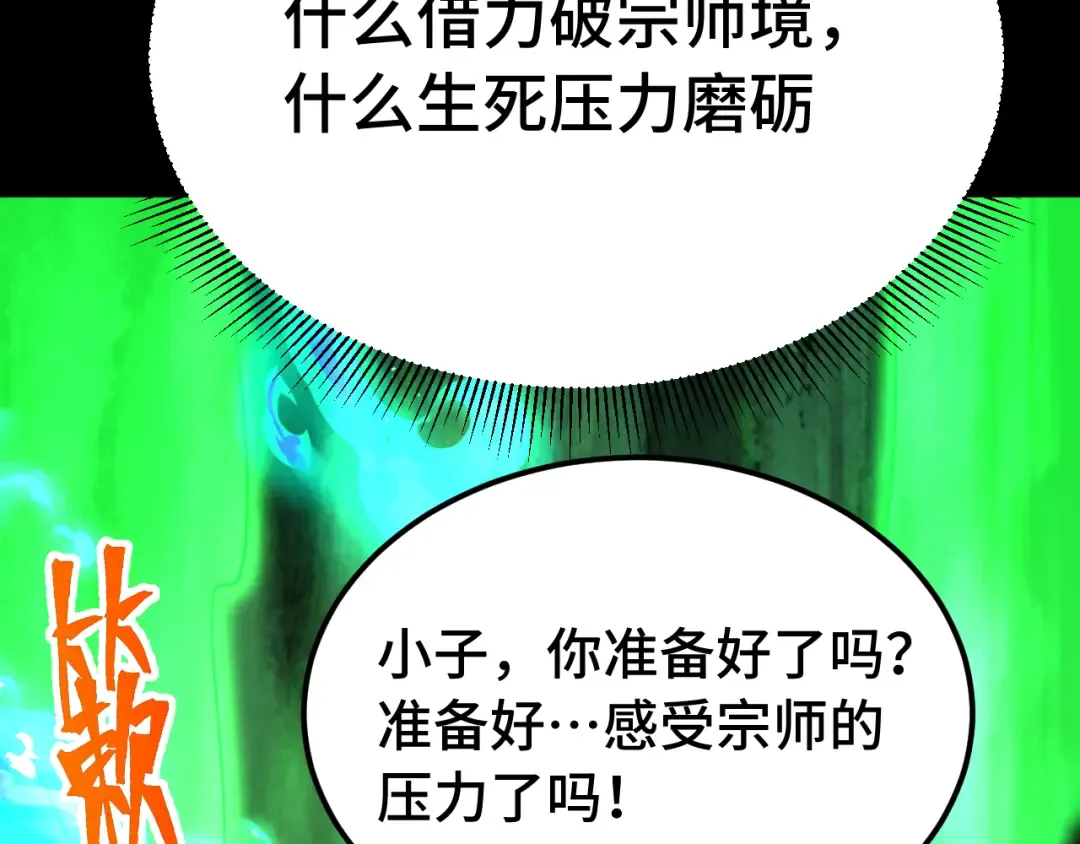 第114话 融化 第110页
