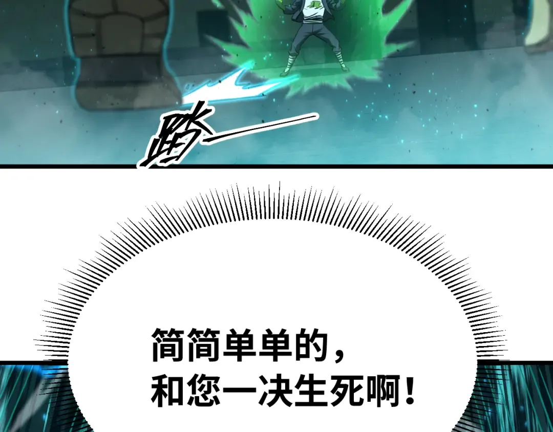 第114话 融化 第118页