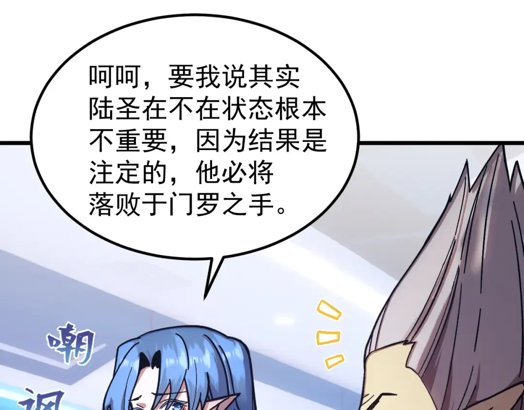 第268话 真正开始 第14页