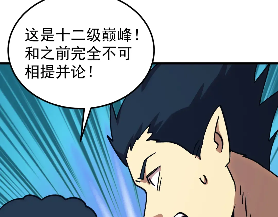 第268话 真正开始 第76页