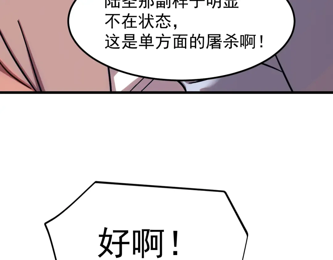 第268话 真正开始 第78页