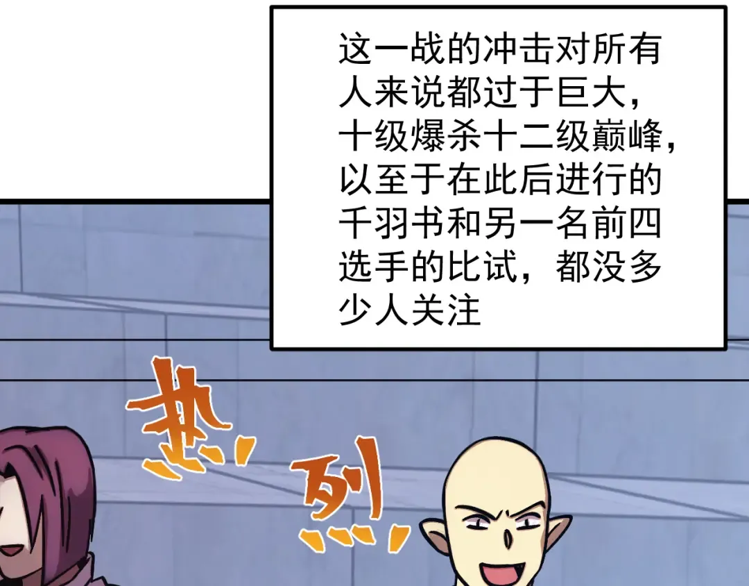 第270话 修仙大能 第47页