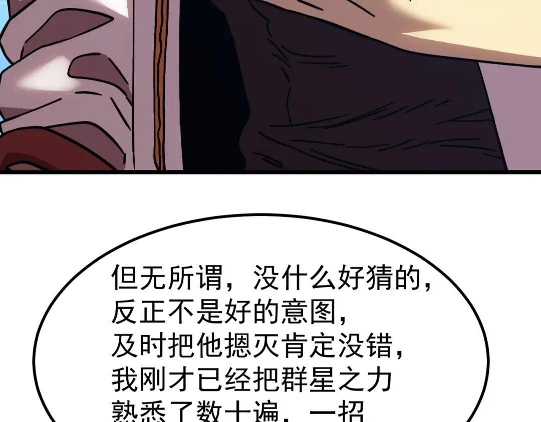 第270话 修仙大能 第87页