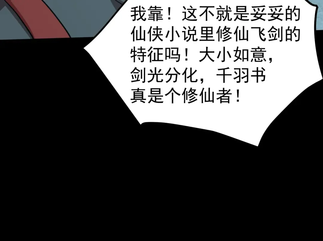 第270话 修仙大能 第163页