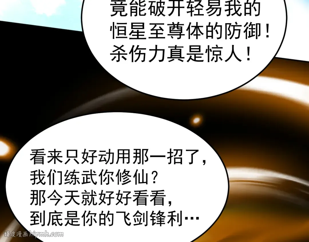 第270话 修仙大能 第168页