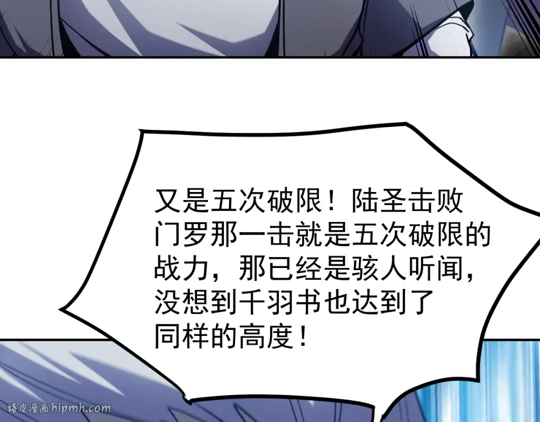 第271话 还想跑？ 第16页