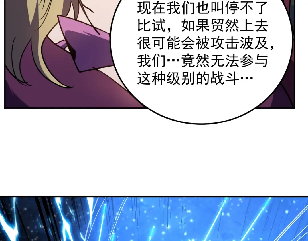 第271话 还想跑？ 第21页
