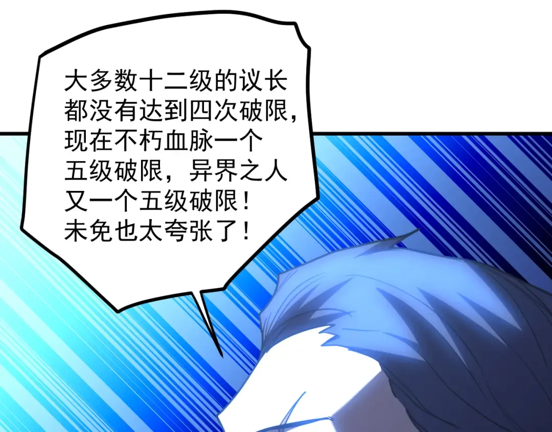 第271话 还想跑？ 第25页