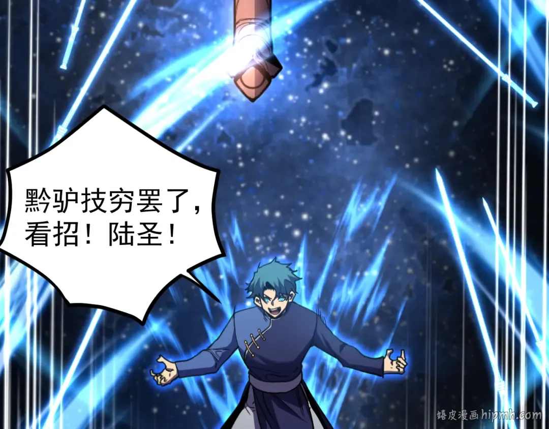 第271话 还想跑？ 第56页