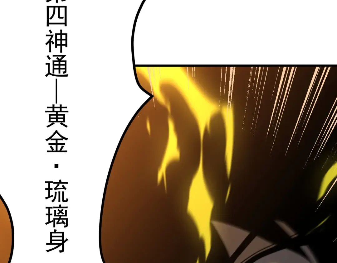 第271话 还想跑？ 第74页