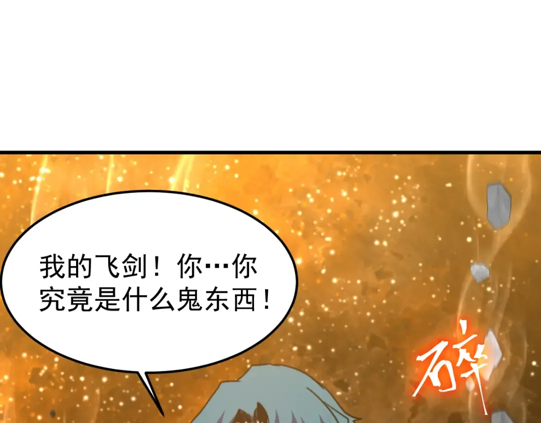 第271话 还想跑？ 第85页