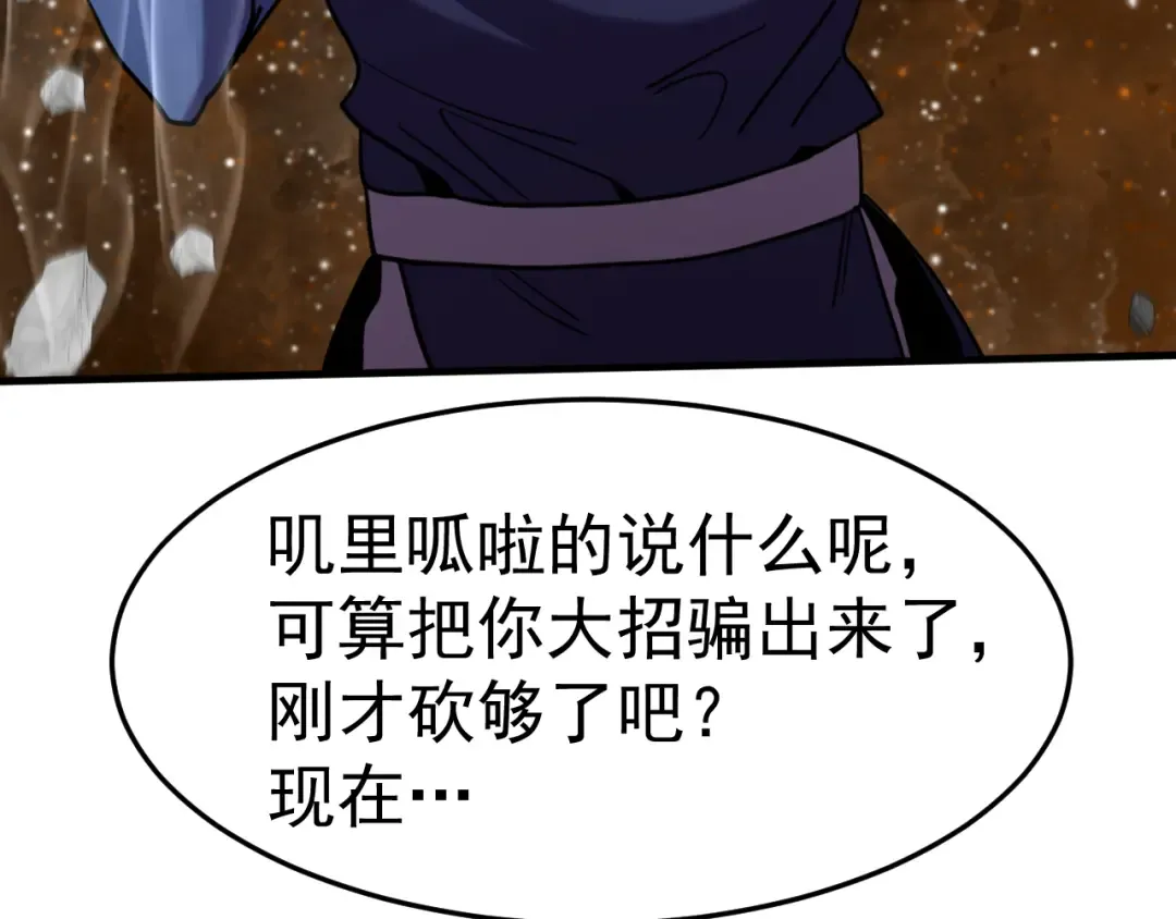 第271话 还想跑？ 第87页