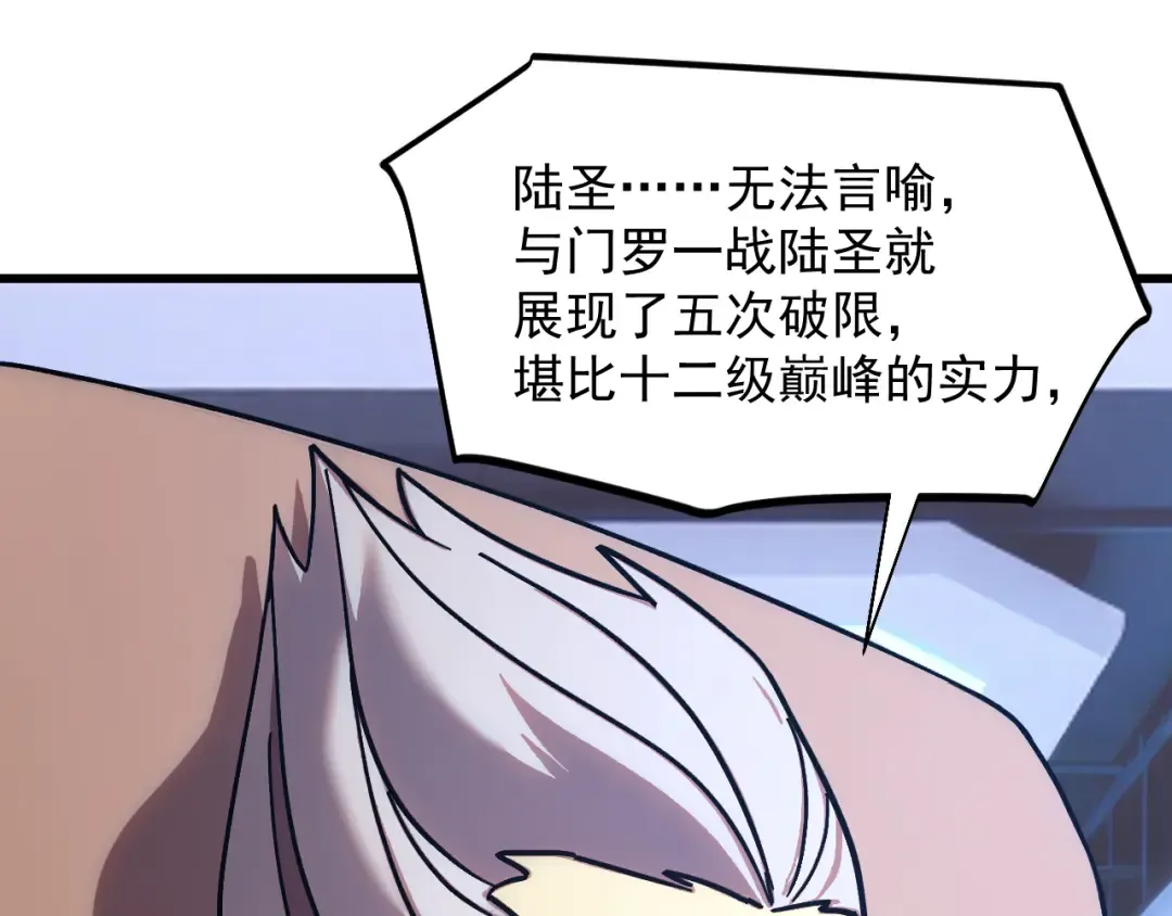 第271话 还想跑？ 第105页