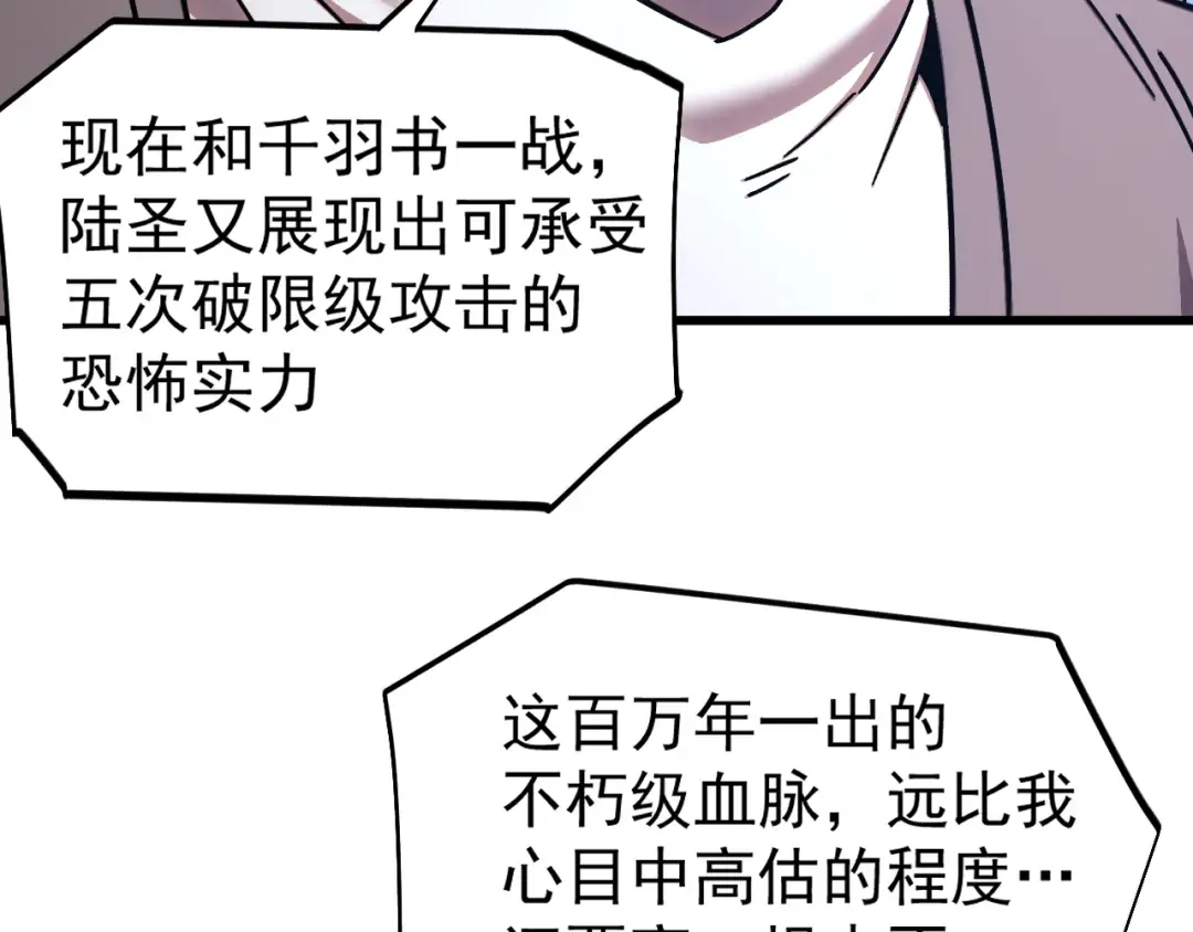 第271话 还想跑？ 第107页