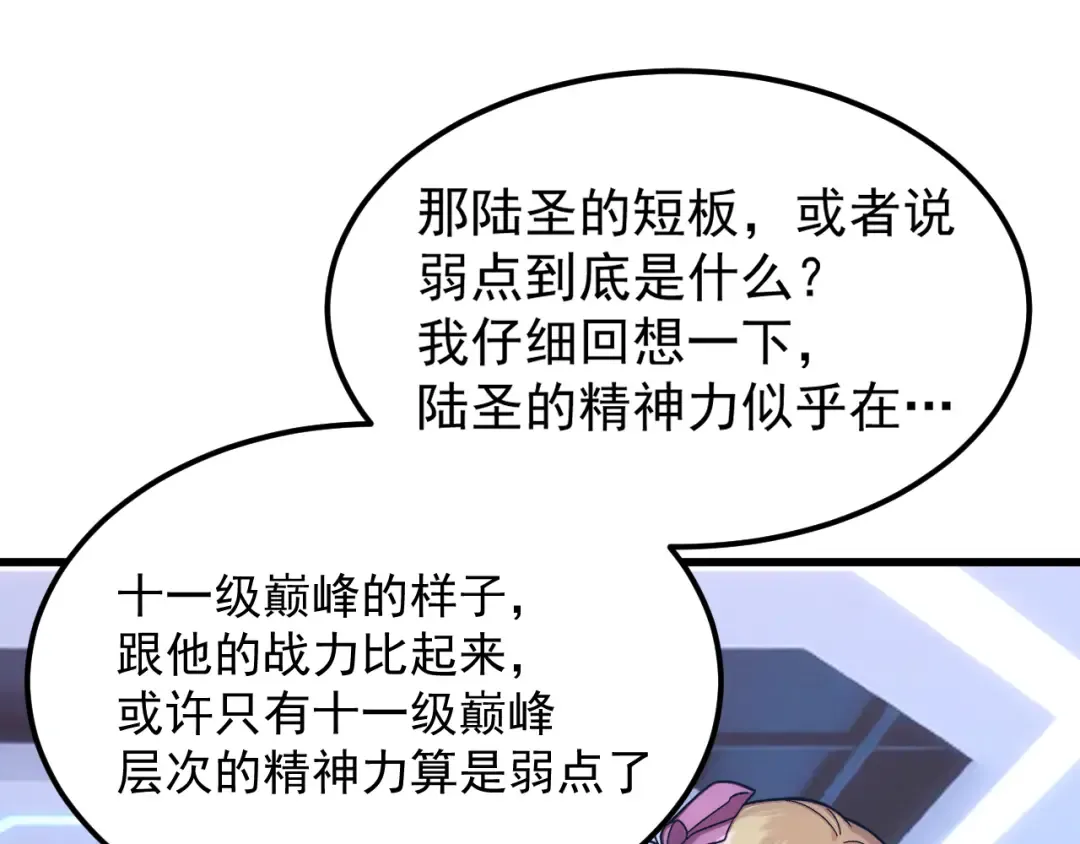 第271话 还想跑？ 第110页