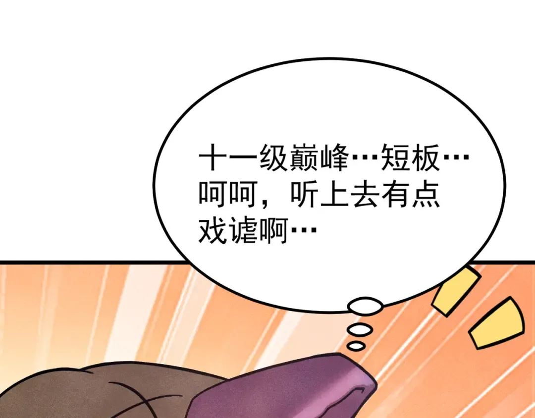 第271话 还想跑？ 第113页