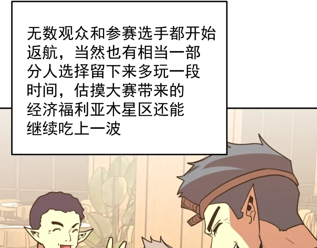 第272话 新家园 第62页
