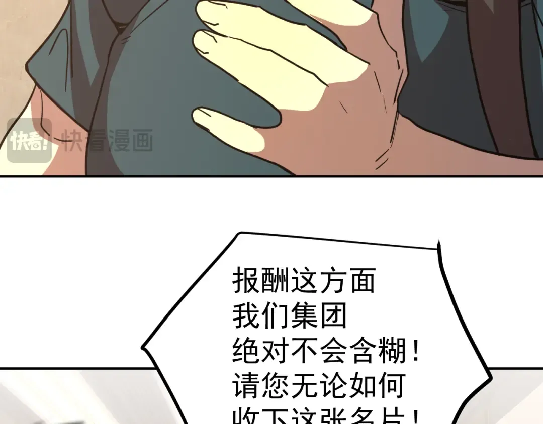 第272话 新家园 第82页