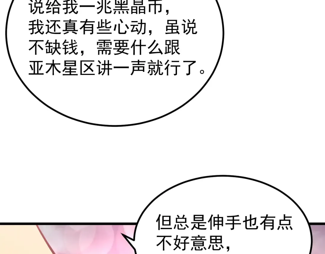 第272话 新家园 第110页