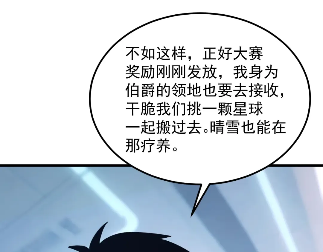 第272话 新家园 第145页