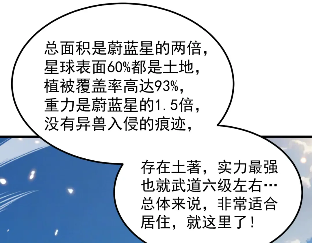 第272话 新家园 第165页